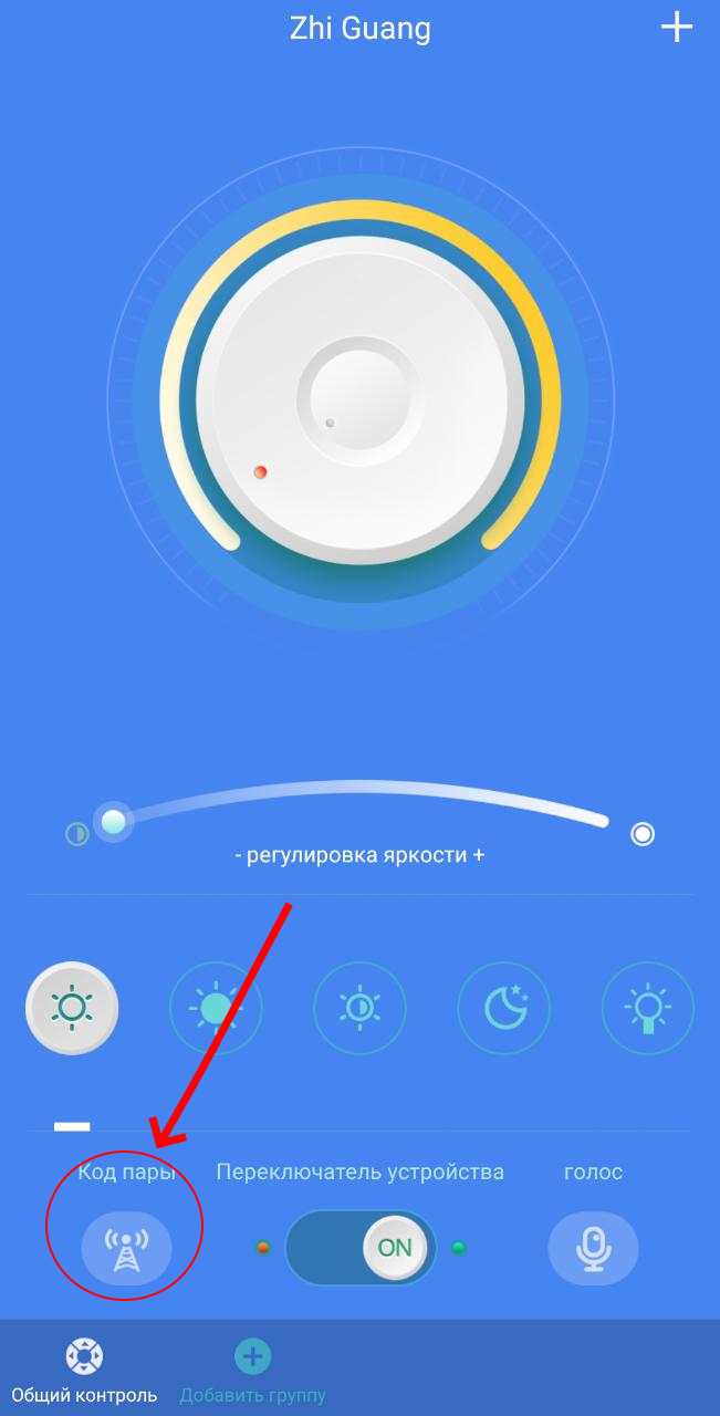 Скачать Zhi Guang - приложение для управления люстрой с телефона (Инструкция по подключению)